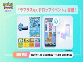 アプリ版ポケモンカード「ポケポケ」、ラプラスexを入手できるイベント--18日まで