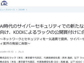 KDDI、セキュリティ事業のラックをTOB--約246億円で子会社化へ