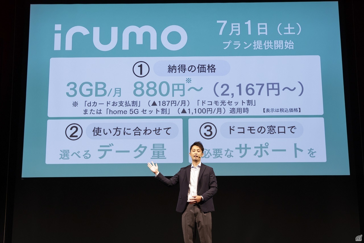ドコモが他社サブブランドに対抗する低価格プラン「irumo」の提供を開始したのは2023年7月からと、ごく最近のことだ
