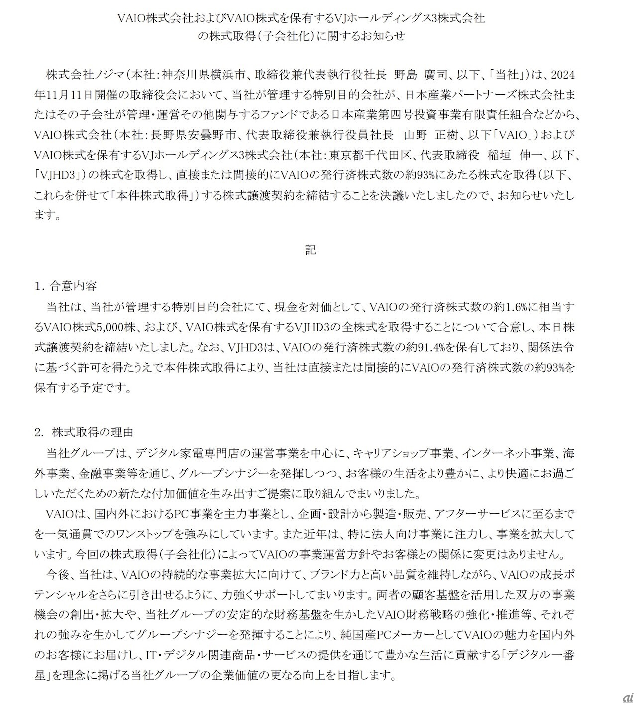 発表全文