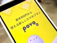 povo、ローソン来店毎に100MB付与–11月19日開始　買い物不要