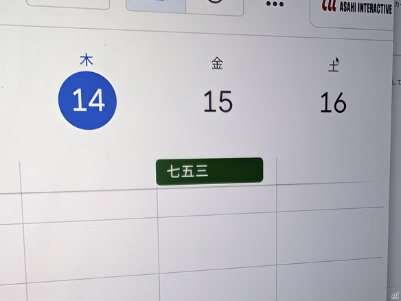 Googleカレンダーでは11月15日が「祝日」？--平日なので要注意