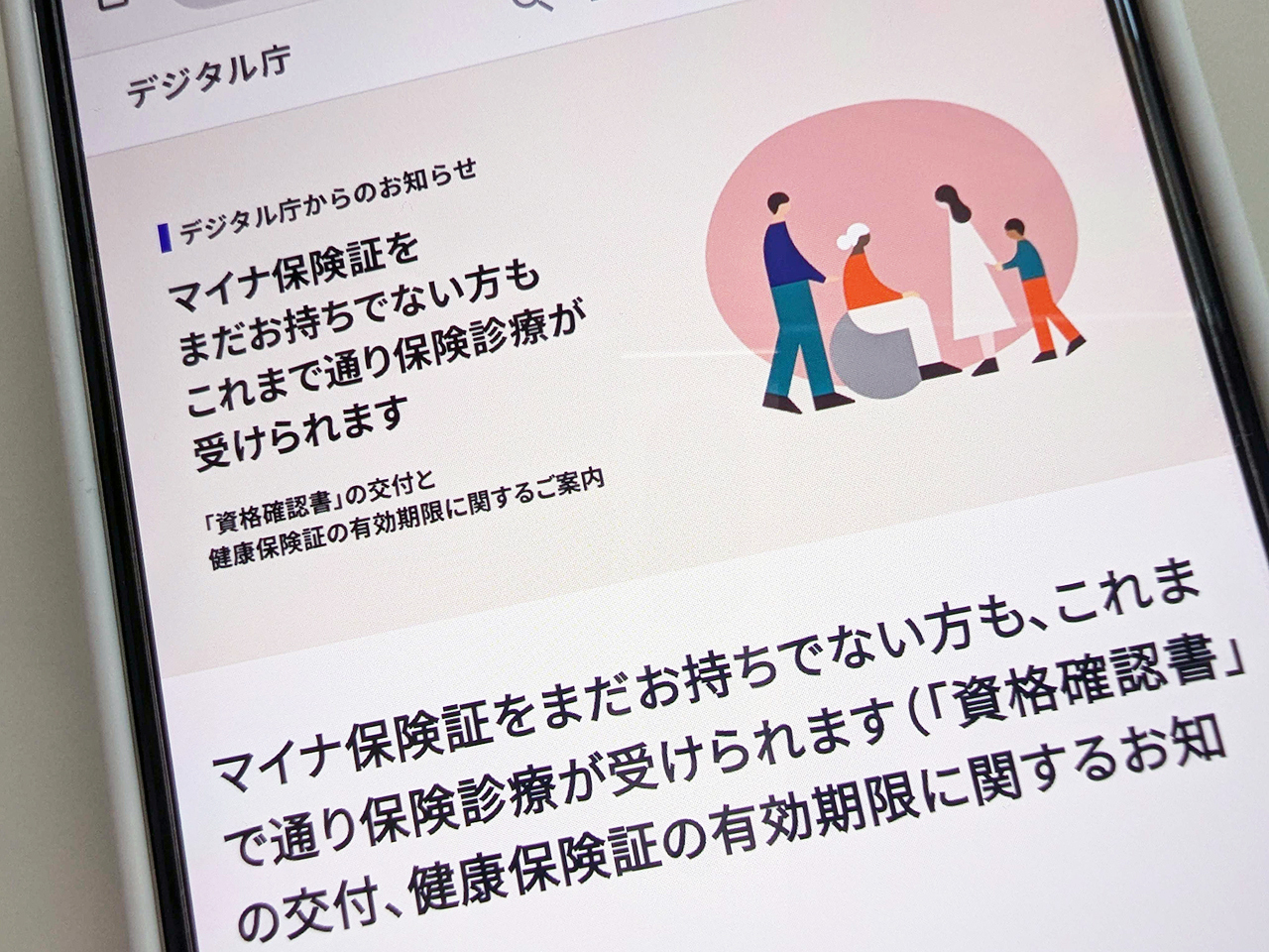 12月2日で発行停止の健康保険証、代わりとなる「資格確認書」の ...