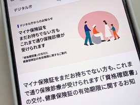 12月2日で発行停止の健康保険証、代わりとなる「資格確認書」の交付対象や方法は？--デジ庁が公開