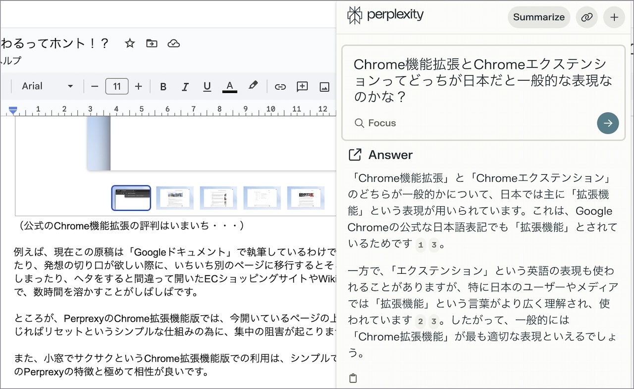 同一ブラウザー内で小窓を立ち上げ”生成AI検索”が利用出来るのはとても便利