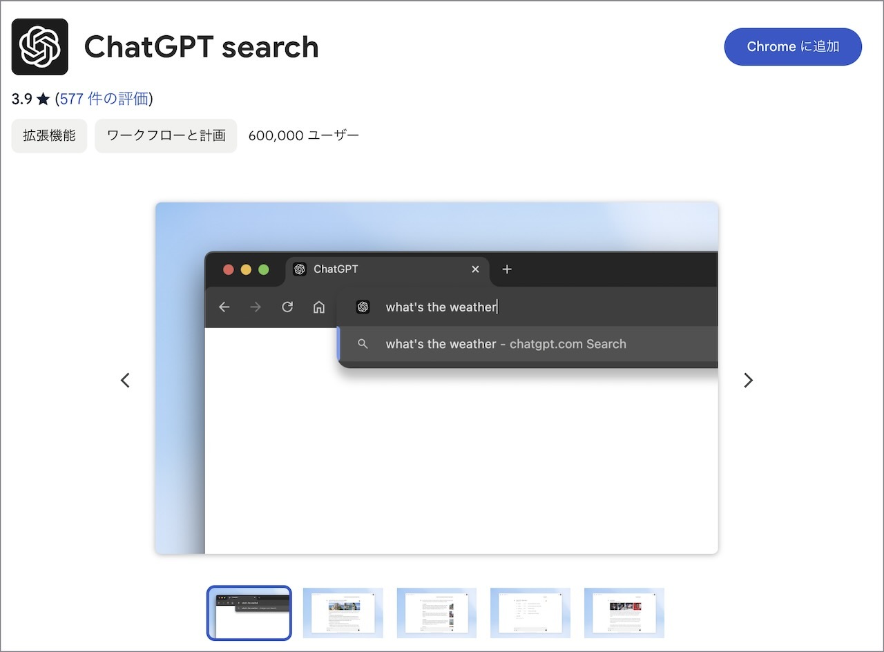 公式のChrome機能拡張の評判はいまいち・・・