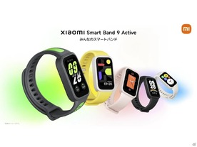 2980円のスマートバンド「Xiaomi Smart Band 9 Active」登場