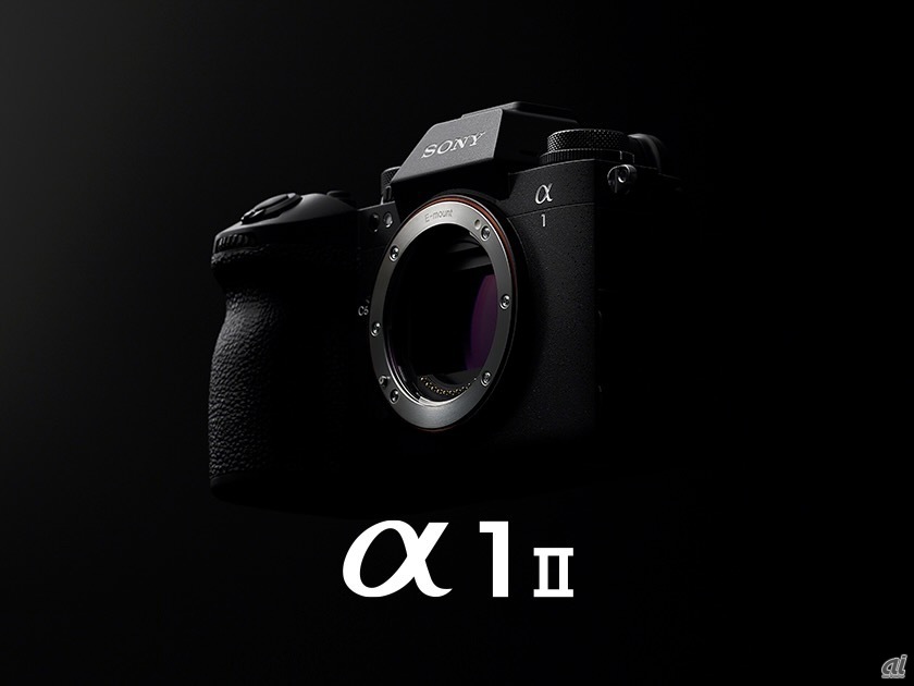ソニー、旗艦フルサイズ「α1 II」発表--AIで「瞳AF」ならぬ