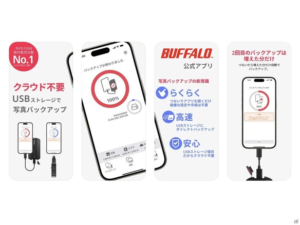 iPhoneの写真や動画を「外付けSSD」にバックアップできるアプリ--バッファローから