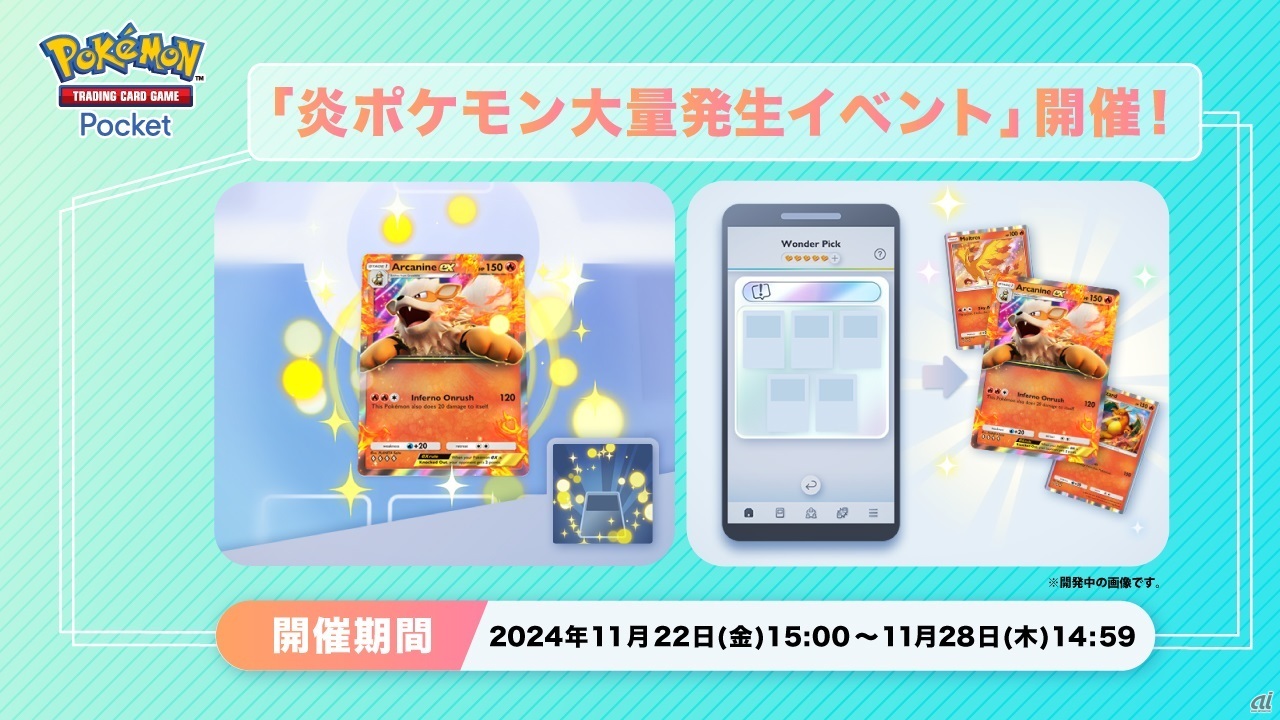 「炎ポケモン大量発生イベント」を開催 