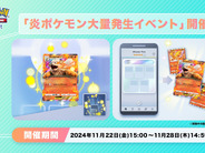 アプリ版ポケカ「ポケポケ」で「炎ポケモン大量発生イベント」–11月28日まで