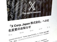 Twitter Japan、「X Corp. Japan」へ社名変更–「漫画」の強化も表明