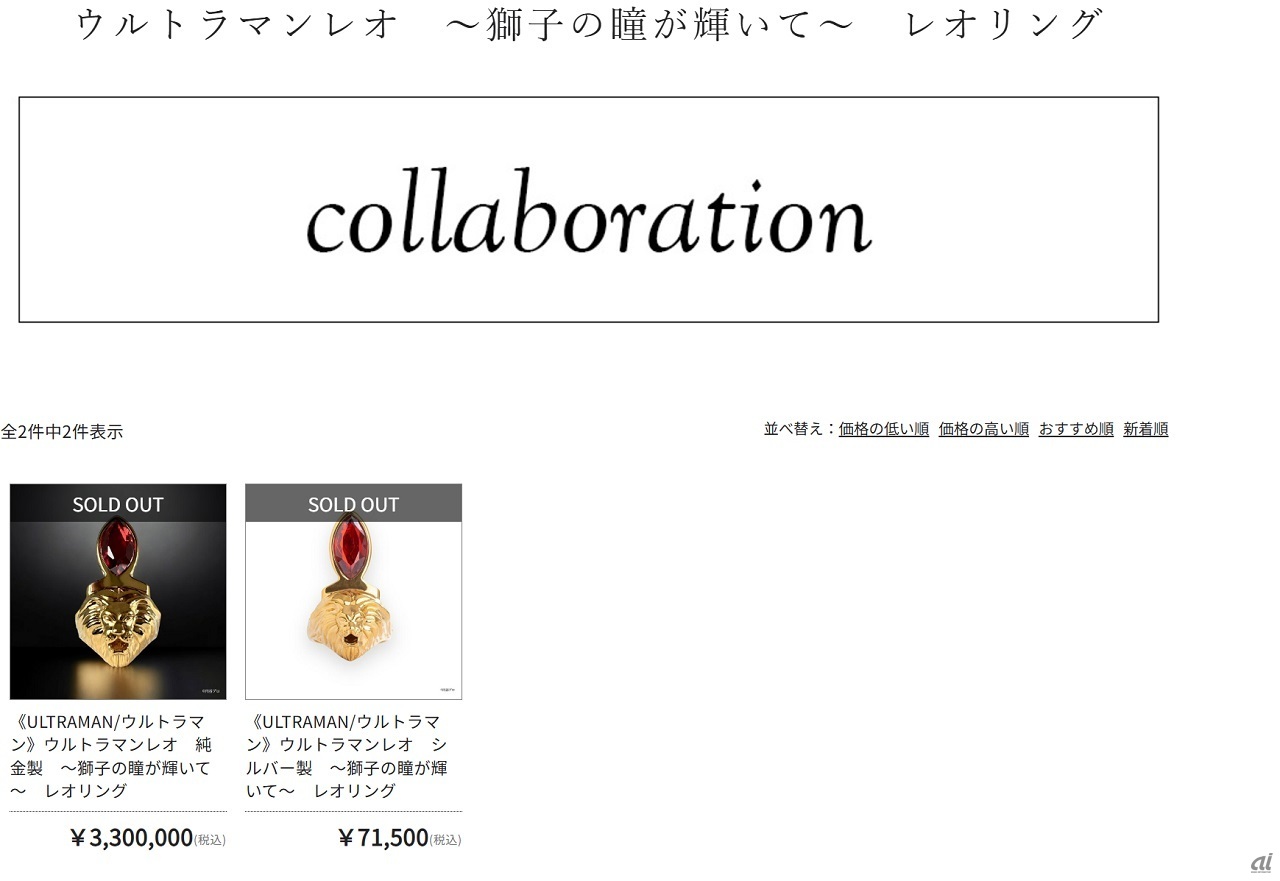 330万円の「レオリング」などを販売
