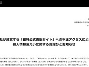 シルバーアクセ販売の銀時、個人情報1万7171件漏えいか–21年6月～24年5月の購入者等