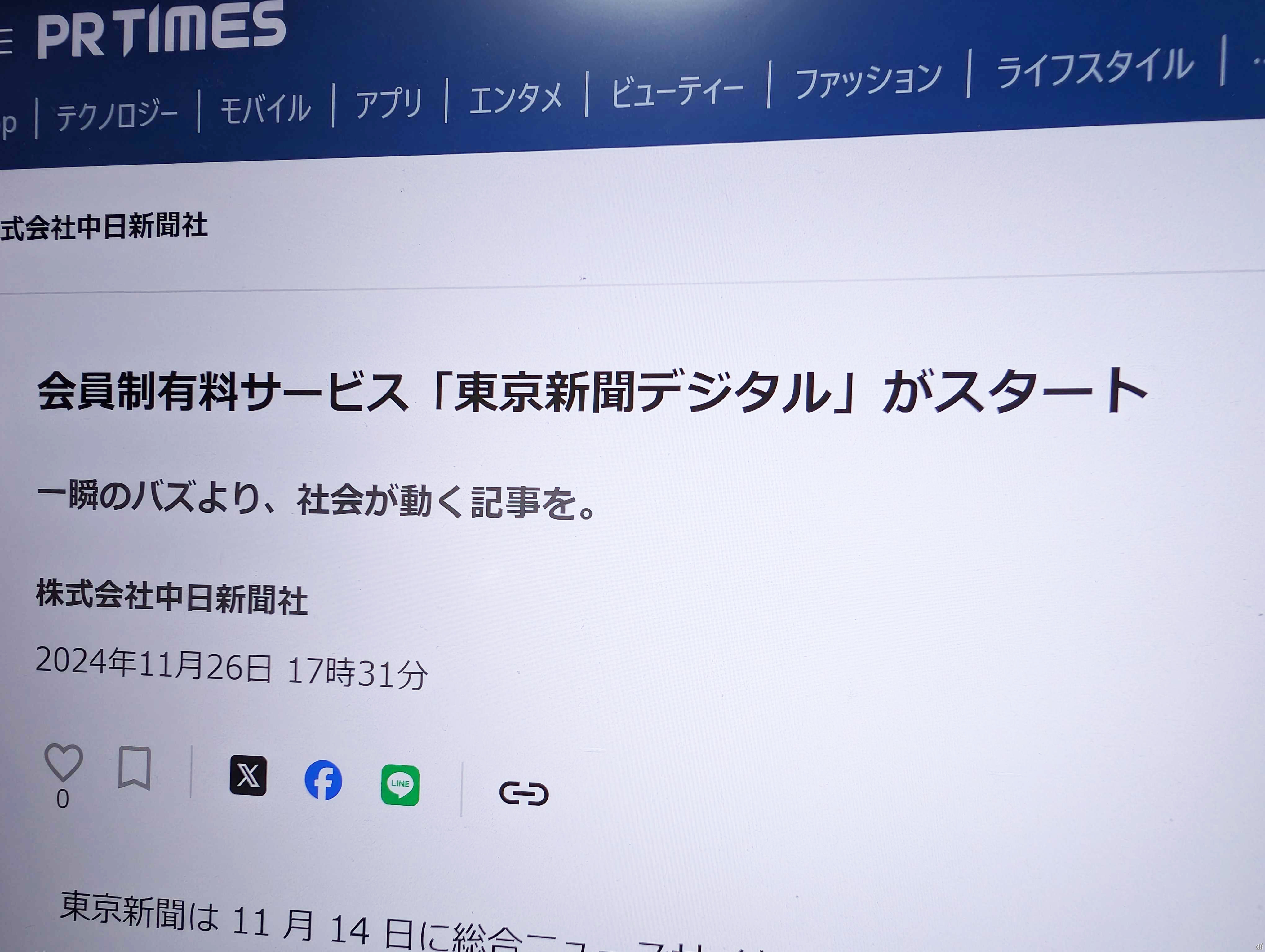 中日新聞社の発表