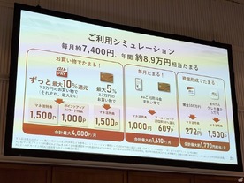 KDDIが新料金「auマネ活プラン+」発表、何が変わった？--au PAY利用で毎月4000円還元