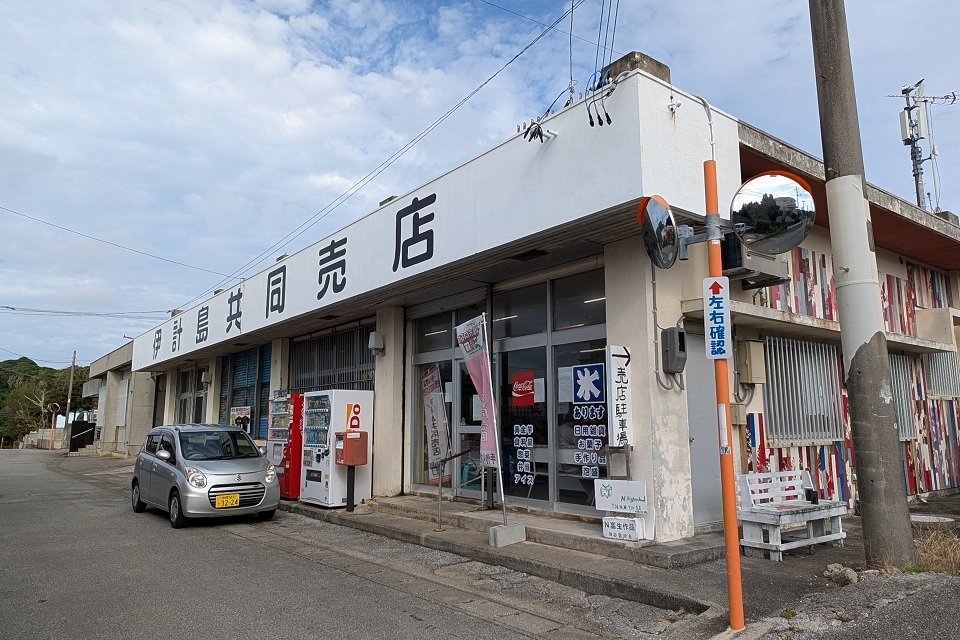 「伊計島共同売店」