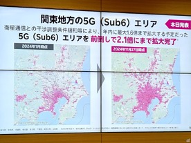 楽天モバイル、関東で5Gエリアを2倍超に急拡大させたと発表--24年1月比で