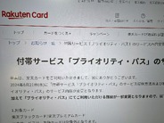 楽天カード、「プライオリティ・パス」内容を変更–利用可能施設が「ラウンジ施設のみ」に