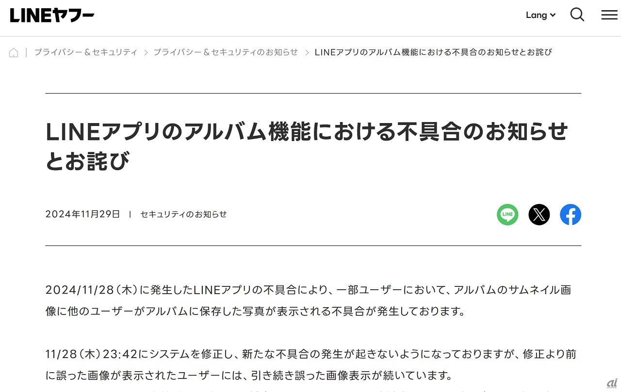 11月28日に不具合が発生