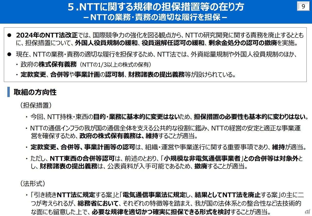 「市場環境の変化に対応した通信政策の在り方　最終報告書（案）概要」から抜粋