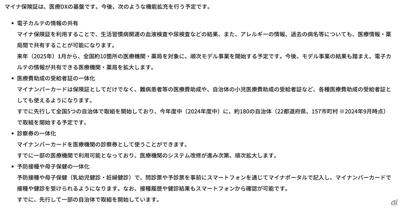 マイナ保険証が予定する機能拡充の一覧