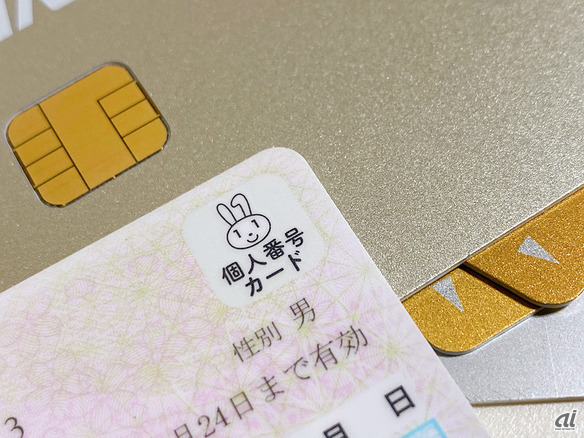 マイナンバーカード