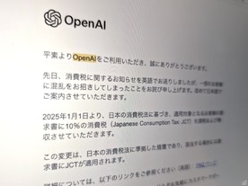 ChatGPTの利用料、1月1日から消費税10%を徴収--OpenAIが日本語で案内