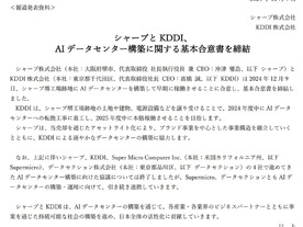 シャープとKDDI、堺工場跡地のAIデータセンター構築、早期稼働合意--25年度中本格稼働