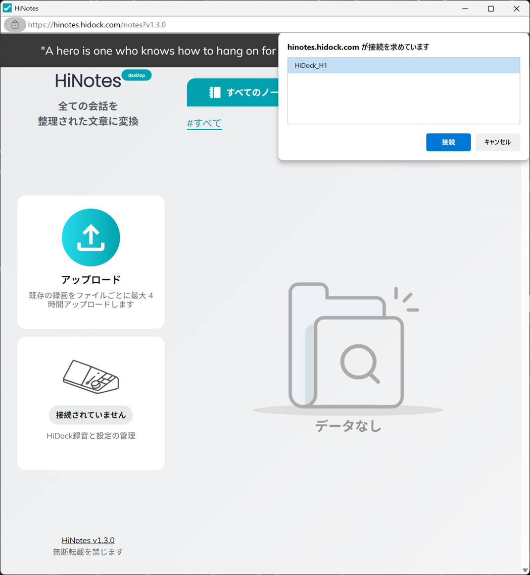 HiDock H1をパソコンと接続すると、WebアプリHiNotesが起動する。利用にはユーザー登録が必要だ