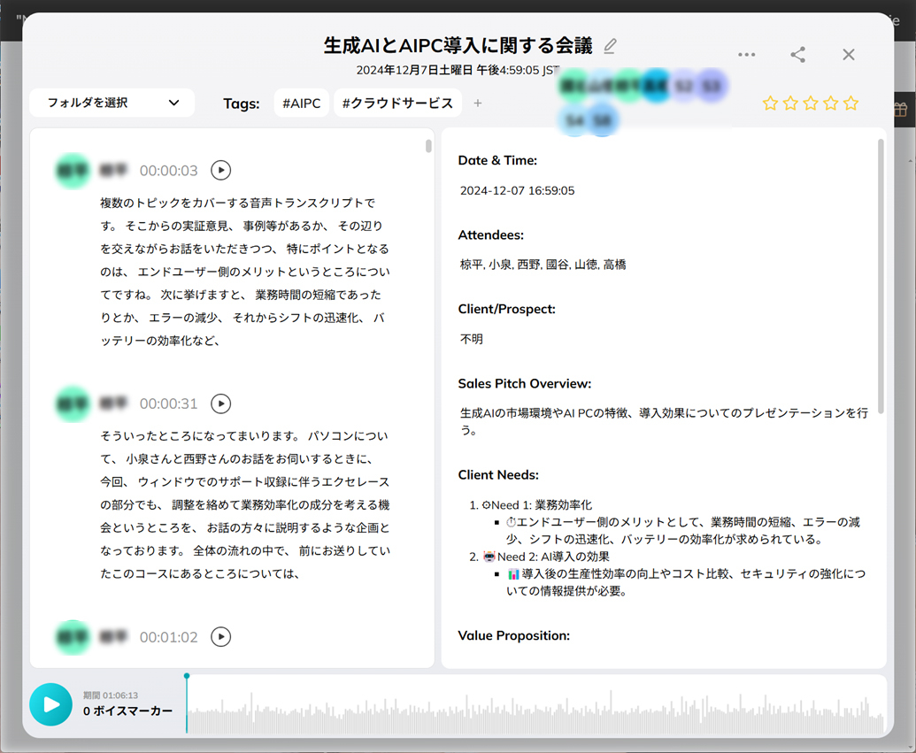 要約があると、ざっくりどういった内容の会議だったのかが把握でき、過去を振り返るときに便利