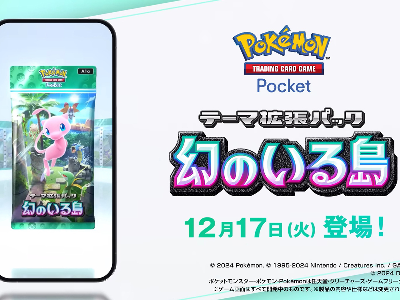 アプリ版ポケモンカード「ポケポケ」、17日に新拡張パック「幻の アプリ版ポケモンカード「ポケポケ」、17日に新拡張パック「幻の