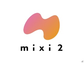 mixi2が「ネット老人会のおもちゃ」で終わらないために大切なこと--現時点での機能も解説