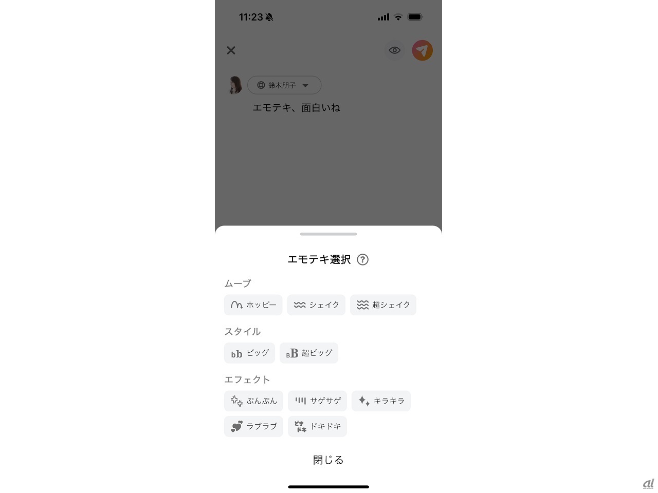エモテキは、投稿画面から「A」マークを押すと選択できる