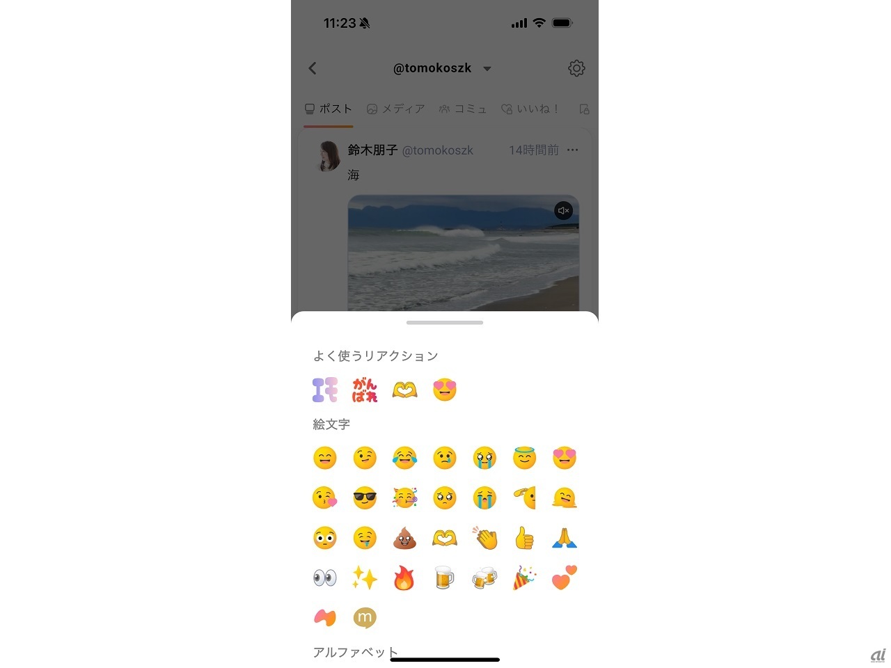 リアクションの種類は豊富に用意されている
