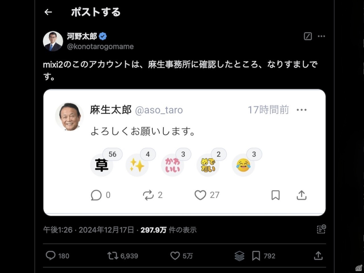 麻生太郎　天下為公 麻生太郎 天下為公 - メルカリ