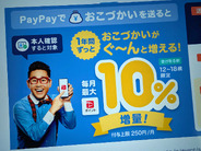 ソフトバンクとPayPay、おこづかいが「1年間ずっと増量」–親子ともに契約者だと親にも10％付与