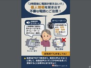 「2時間後に電話が使えなくなります」–総務省をかたる電話に注意喚起