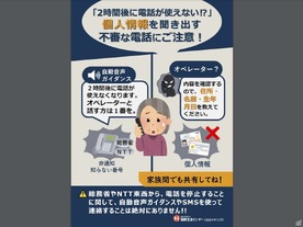 「2時間後に電話が使えなくなります」--総務省をかたる電話に注意喚起