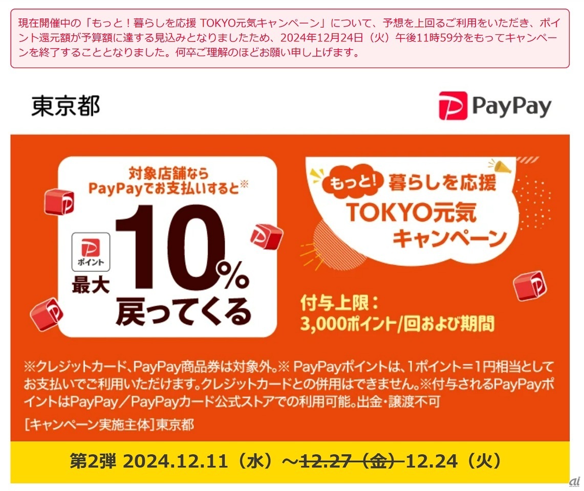 12月24日午後11時59分に終了する 