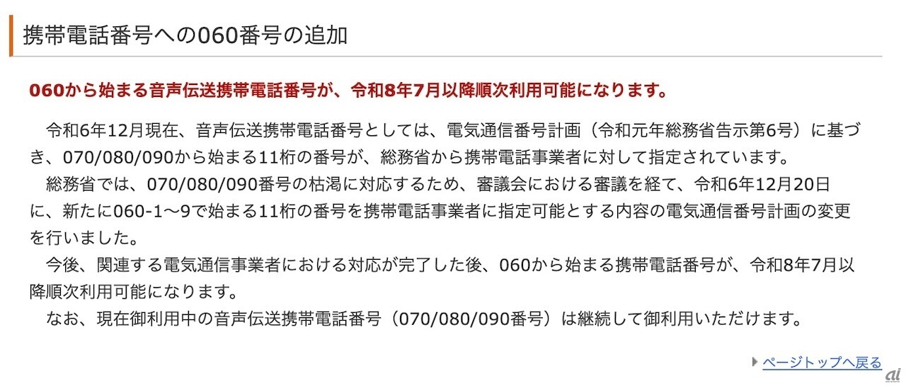 060番号追加の理由（出典：総務省）