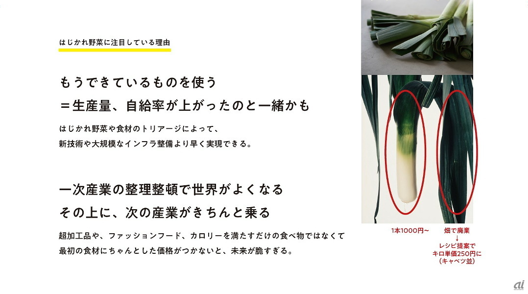はじかれ野菜に注目している理由