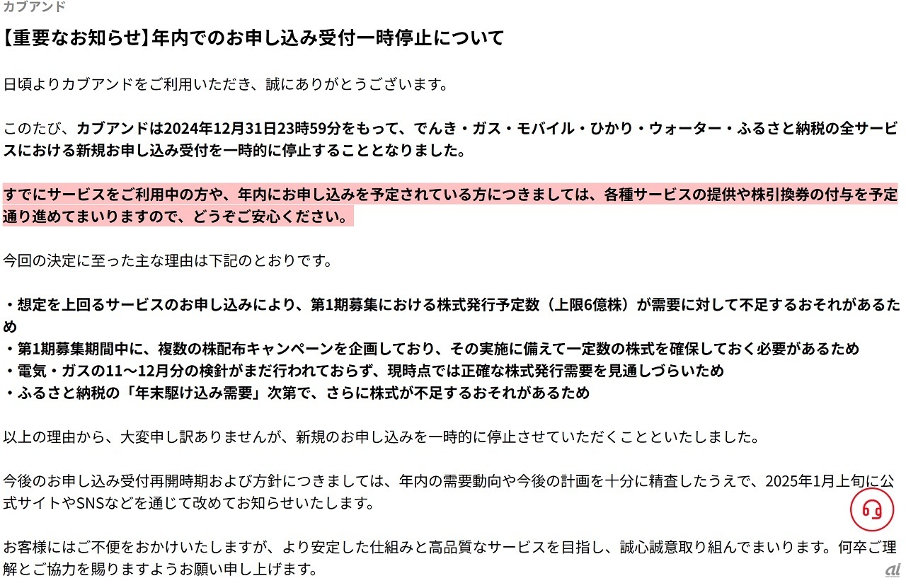 ZOZO」創業前澤氏の「カブアンド」、新規受付を年内で一時的に停止 - CNET Japan