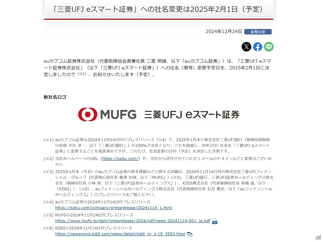 発表全文
