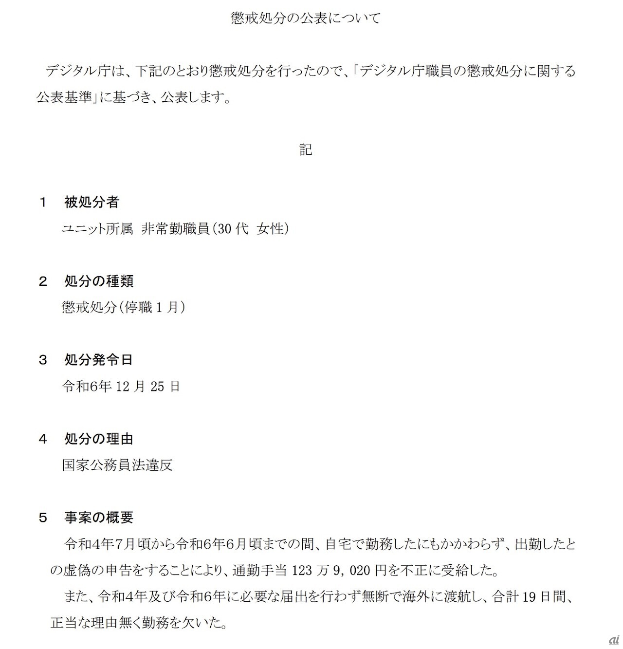 発表全文