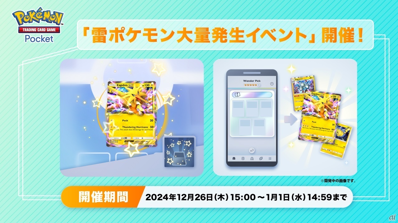 「雷ポケモン大量発生イベント」を開始