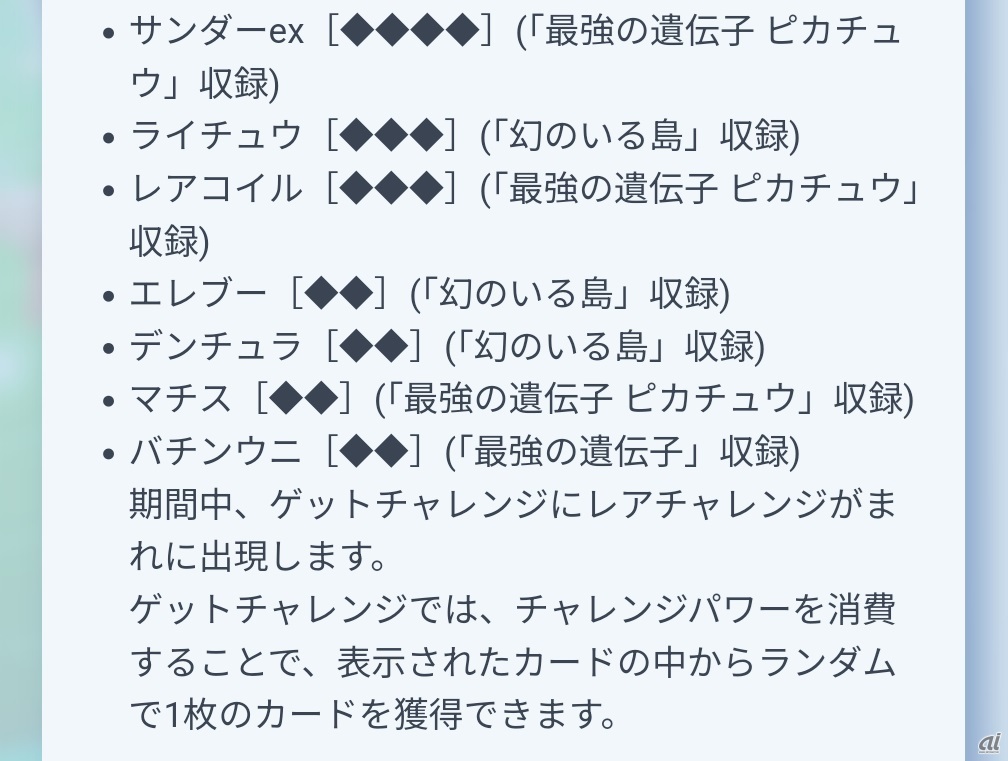 「レアチャレンジ」に登場するポケカ一覧