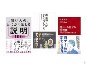 年末年始に読むべきビジネス書10選--「罰ゲーム化する管理職」「職場を腐らせる人たち」など