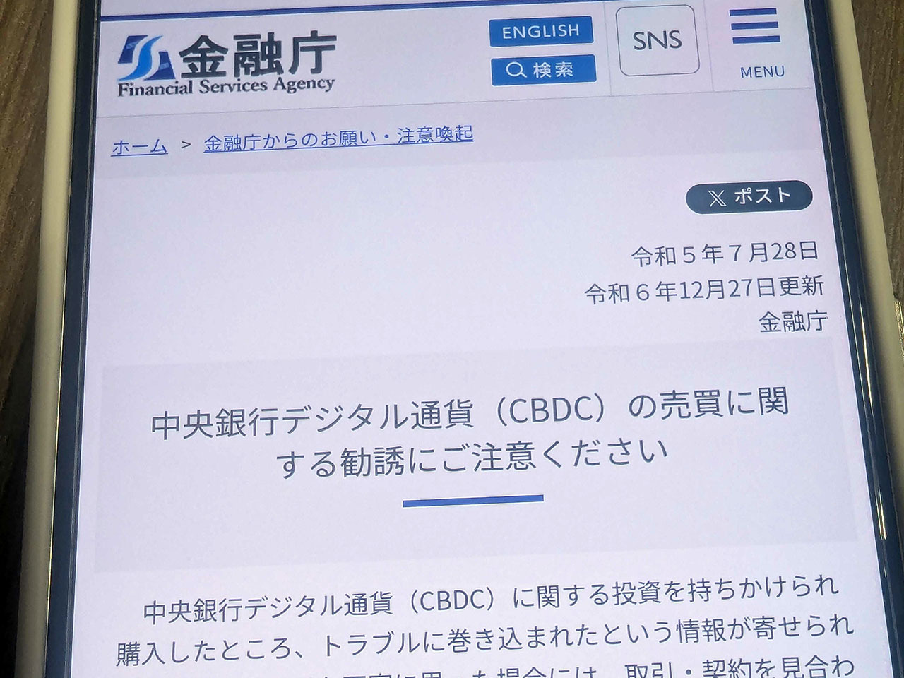 金融庁、中央銀行デジタル通貨（CBDC）の投資を注意喚起--円のCBDCは ...