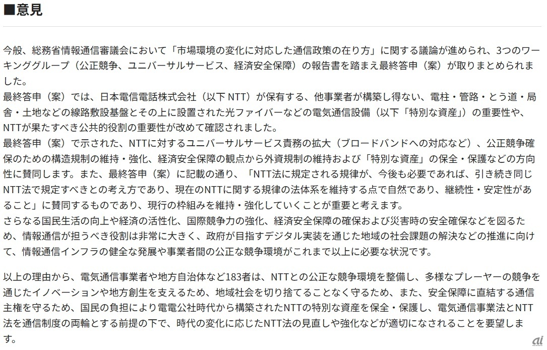 提出された意見全文